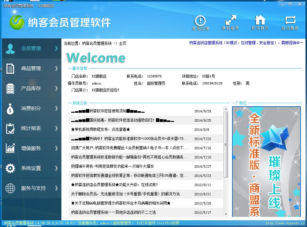 蓝冠注册会员刷卡消费系统软件