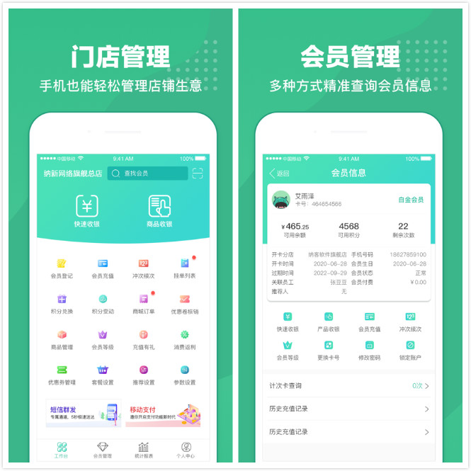 蓝冠注册会员管理系统APP