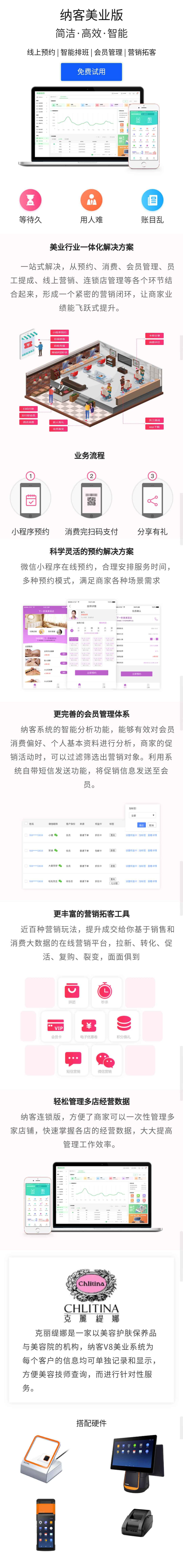 蓝冠注册美业版