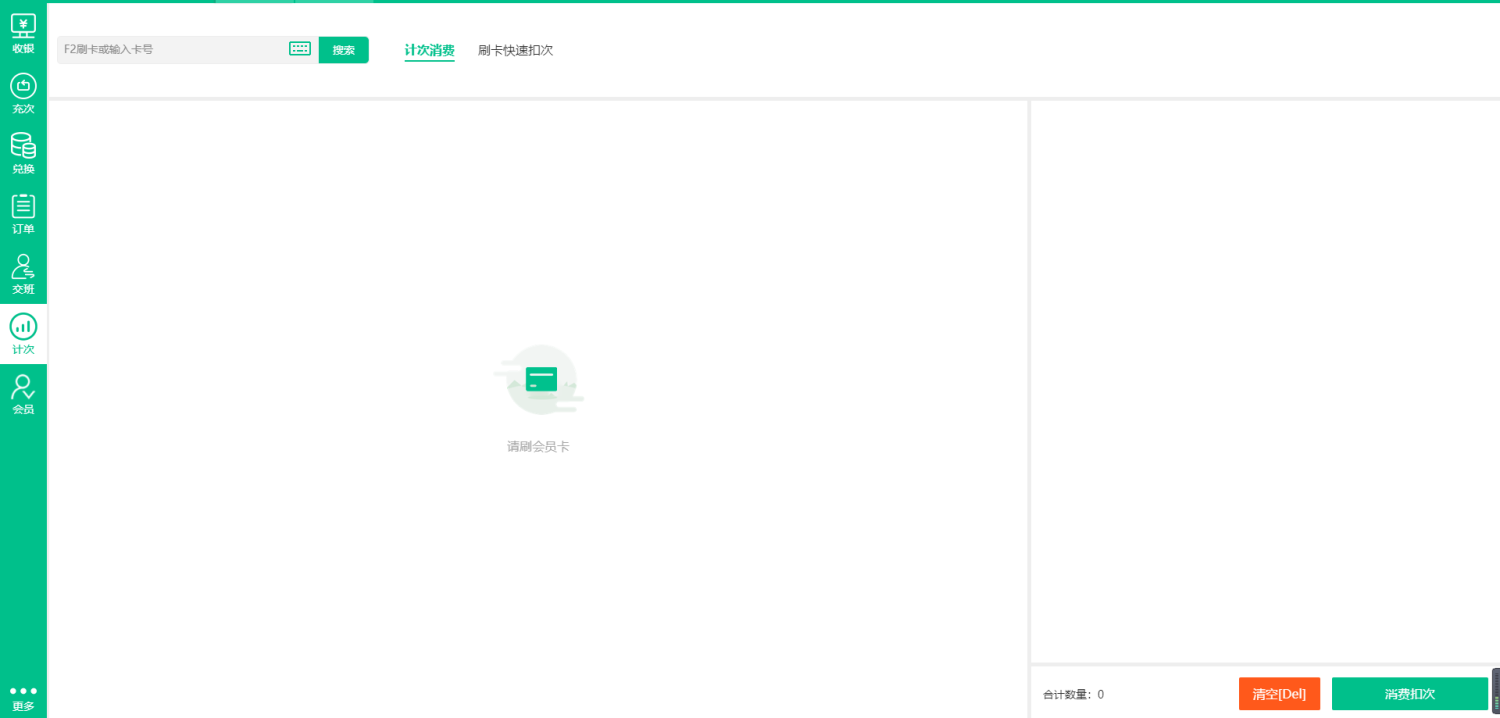 蓝冠注册会员管理系统计次模板