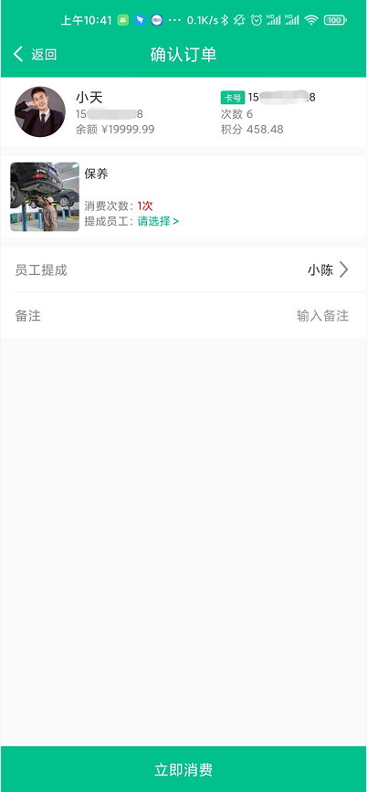蓝冠注册收银系统计次消费app模板
