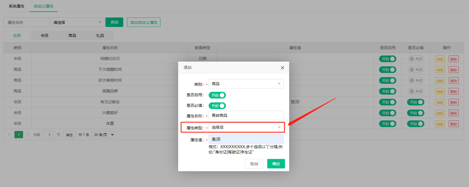 蓝冠注册收银系统属性选择界面