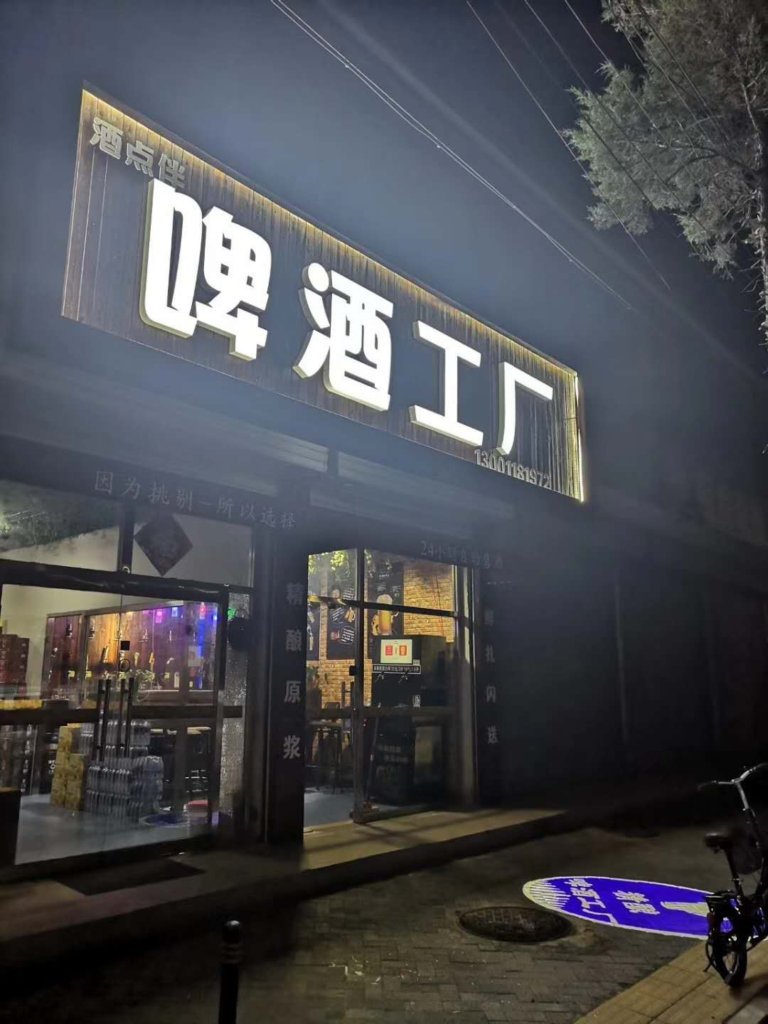 啤酒工厂签约蓝冠注册会员管理系统